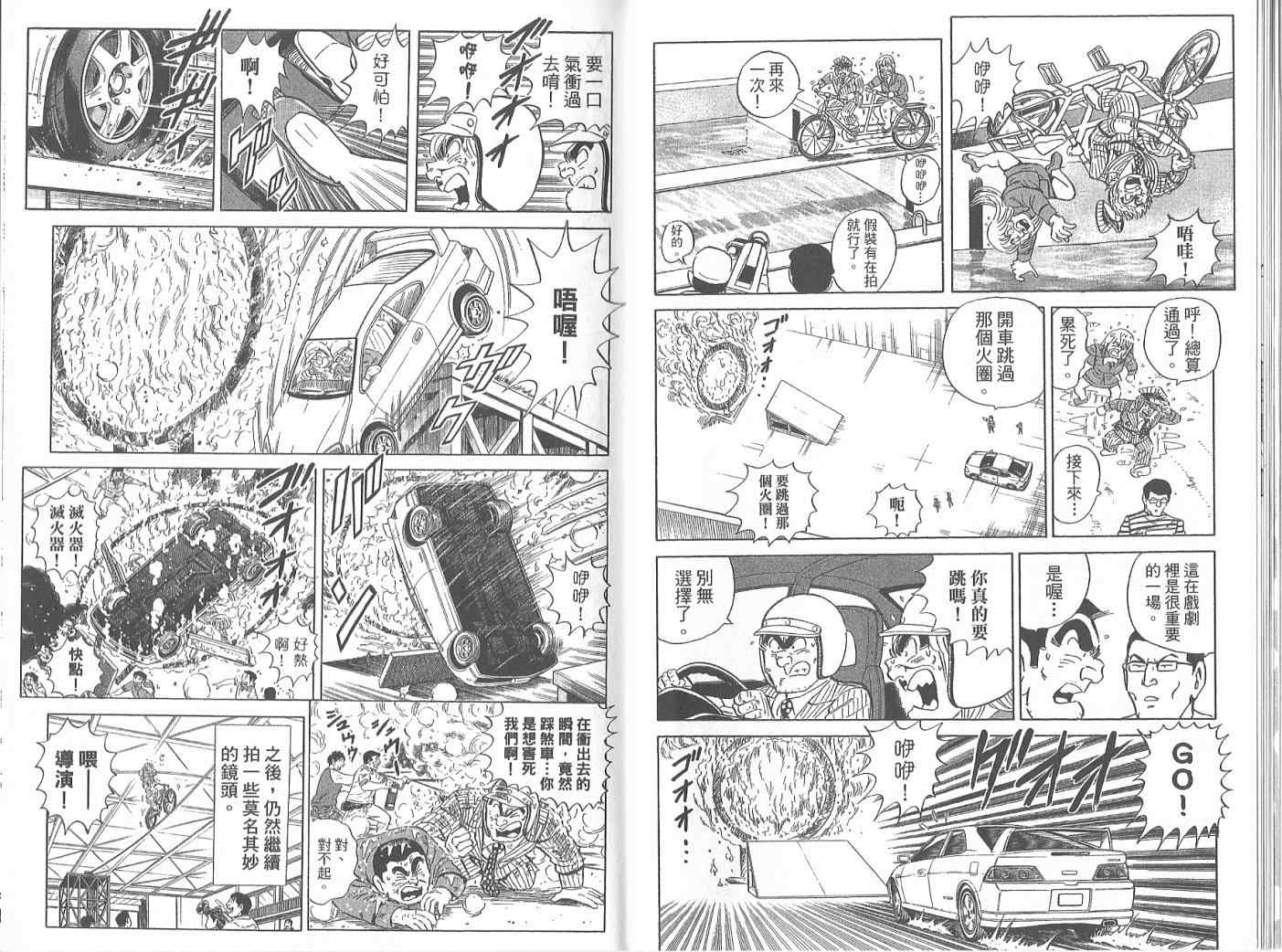 烏龍派出所 - Vol119(1/2) - 4