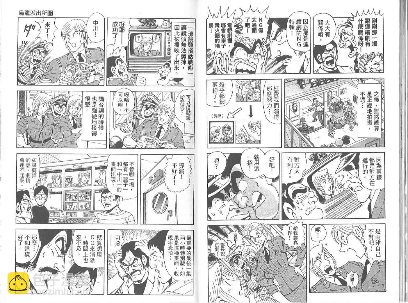 烏龍派出所 - Vol119(1/2) - 5
