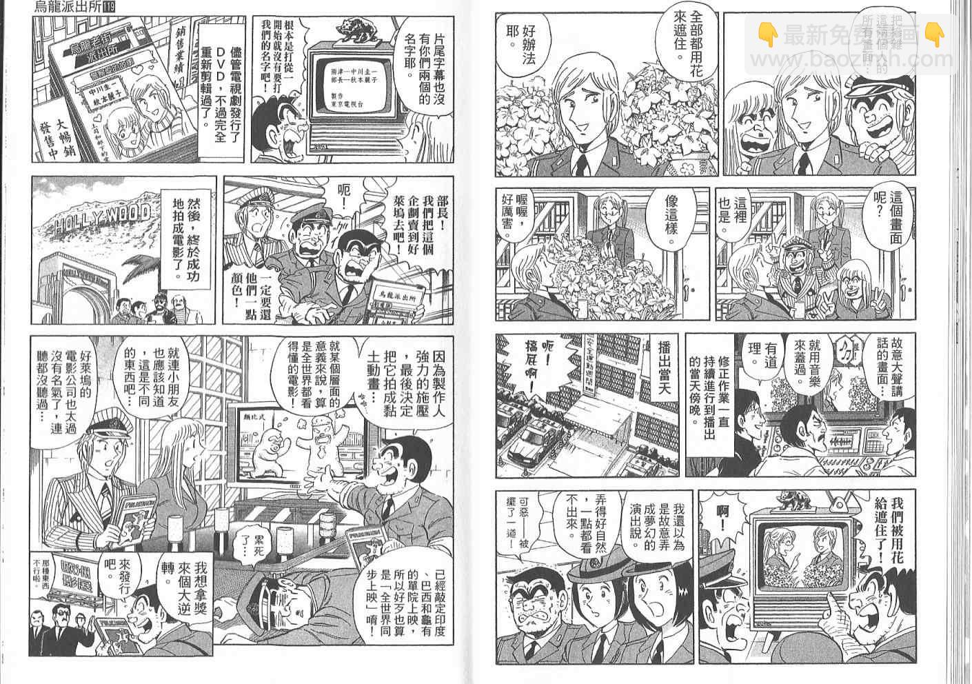 烏龍派出所 - Vol119(1/2) - 6