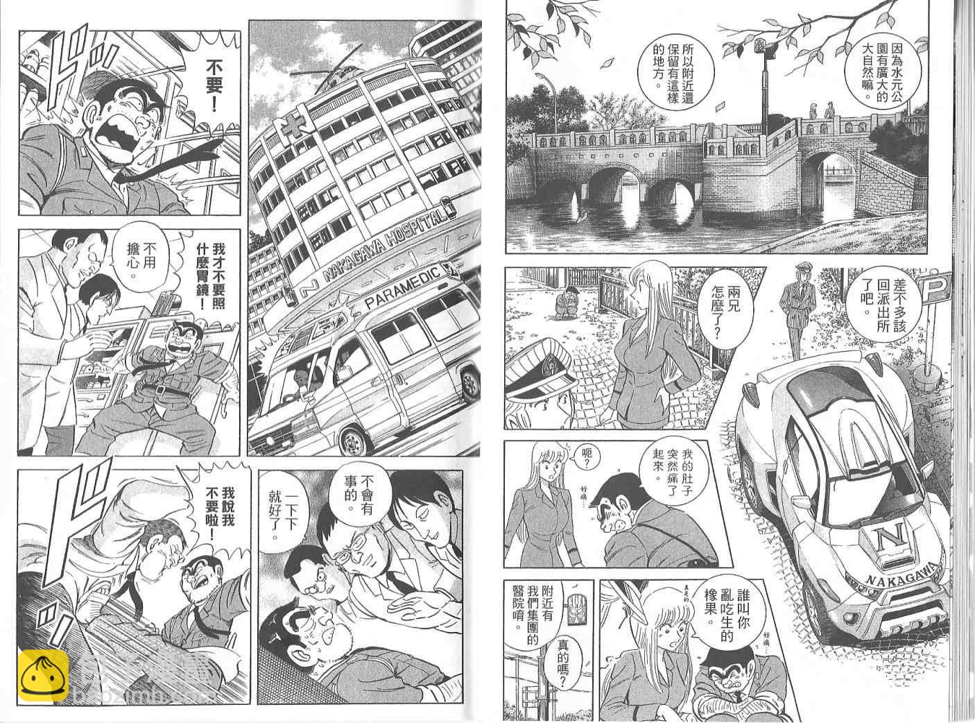 烏龍派出所 - Vol119(1/2) - 1