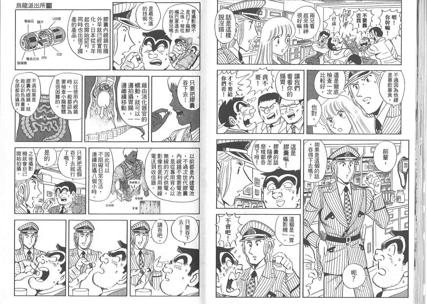 烏龍派出所 - Vol119(1/2) - 2