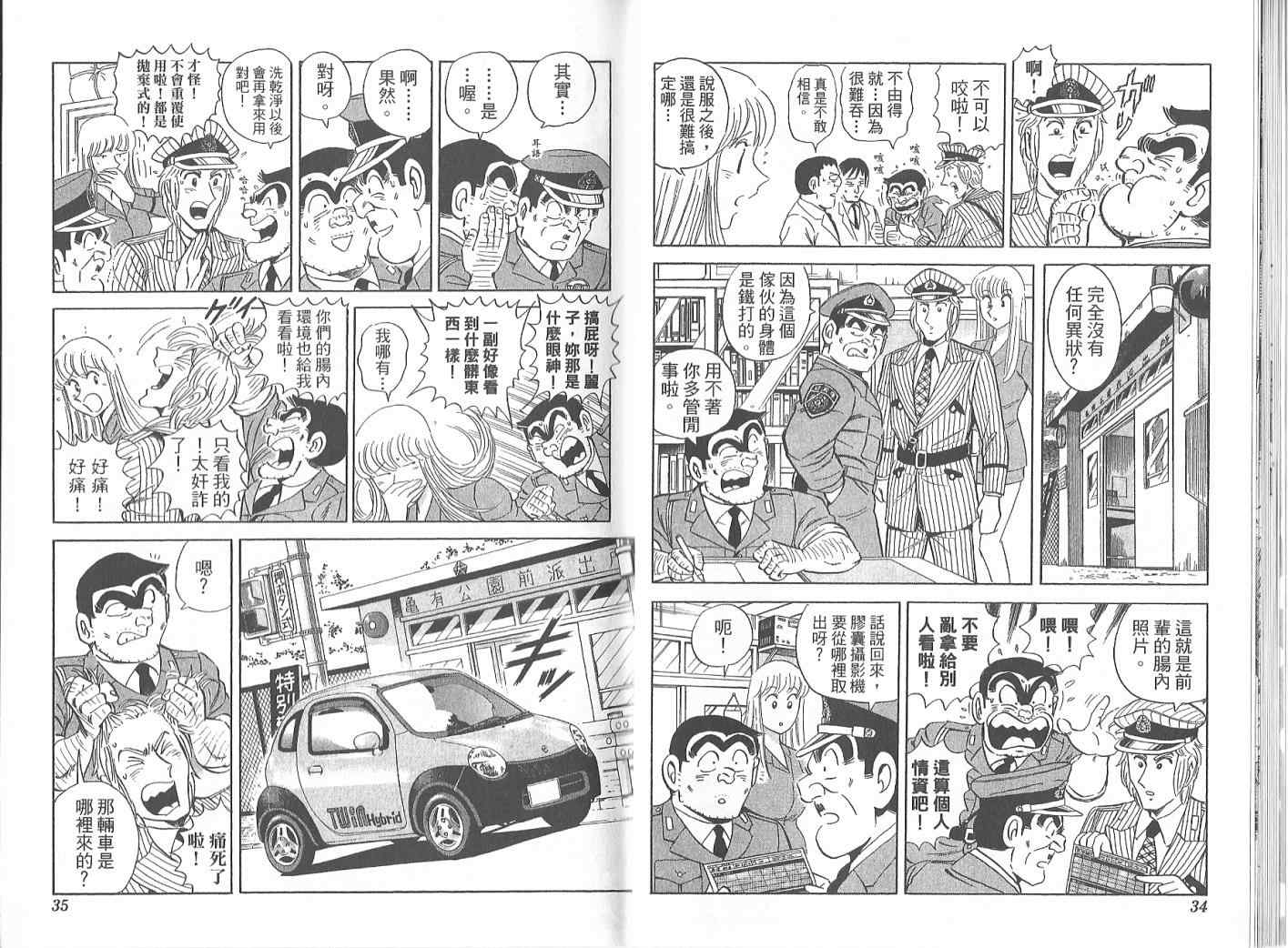 烏龍派出所 - Vol119(1/2) - 3