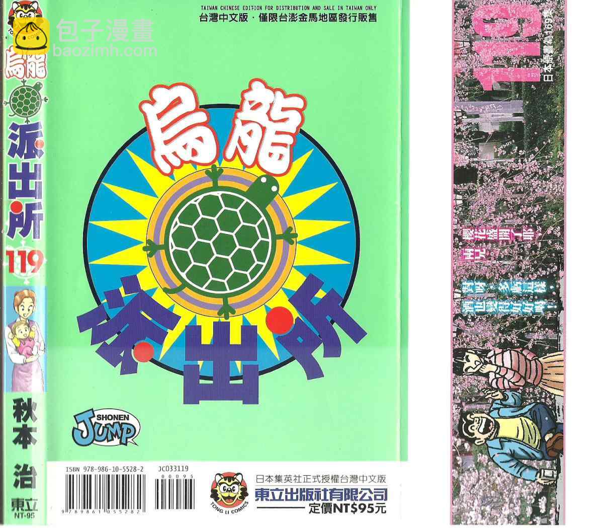 烏龍派出所 - Vol119(1/2) - 2