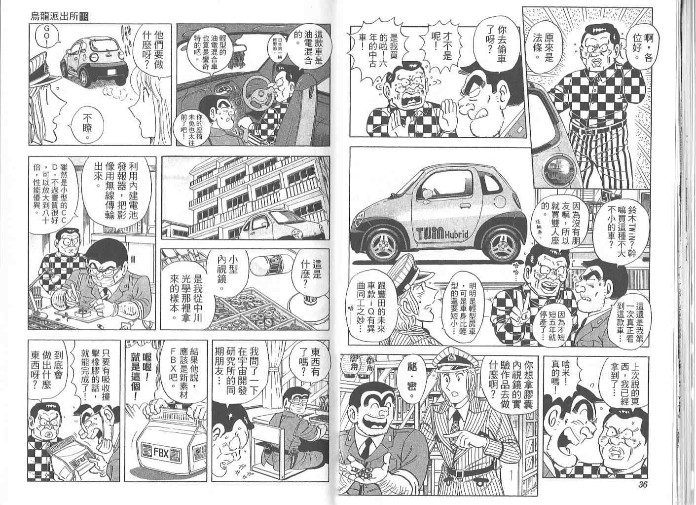 烏龍派出所 - Vol119(1/2) - 4
