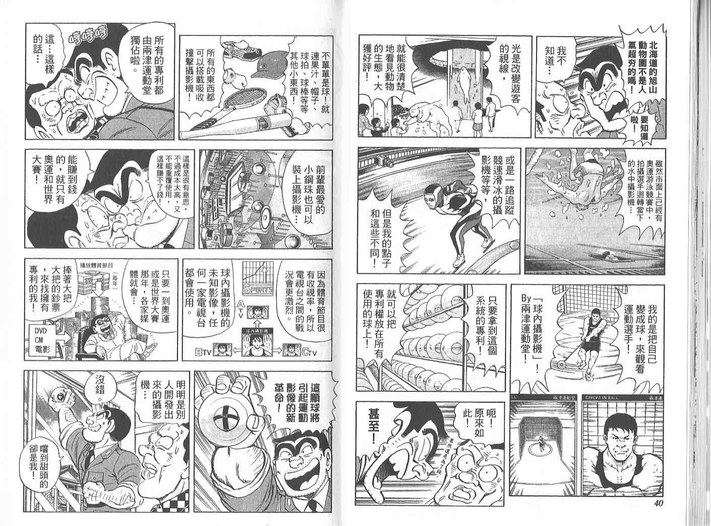 烏龍派出所 - Vol119(1/2) - 6