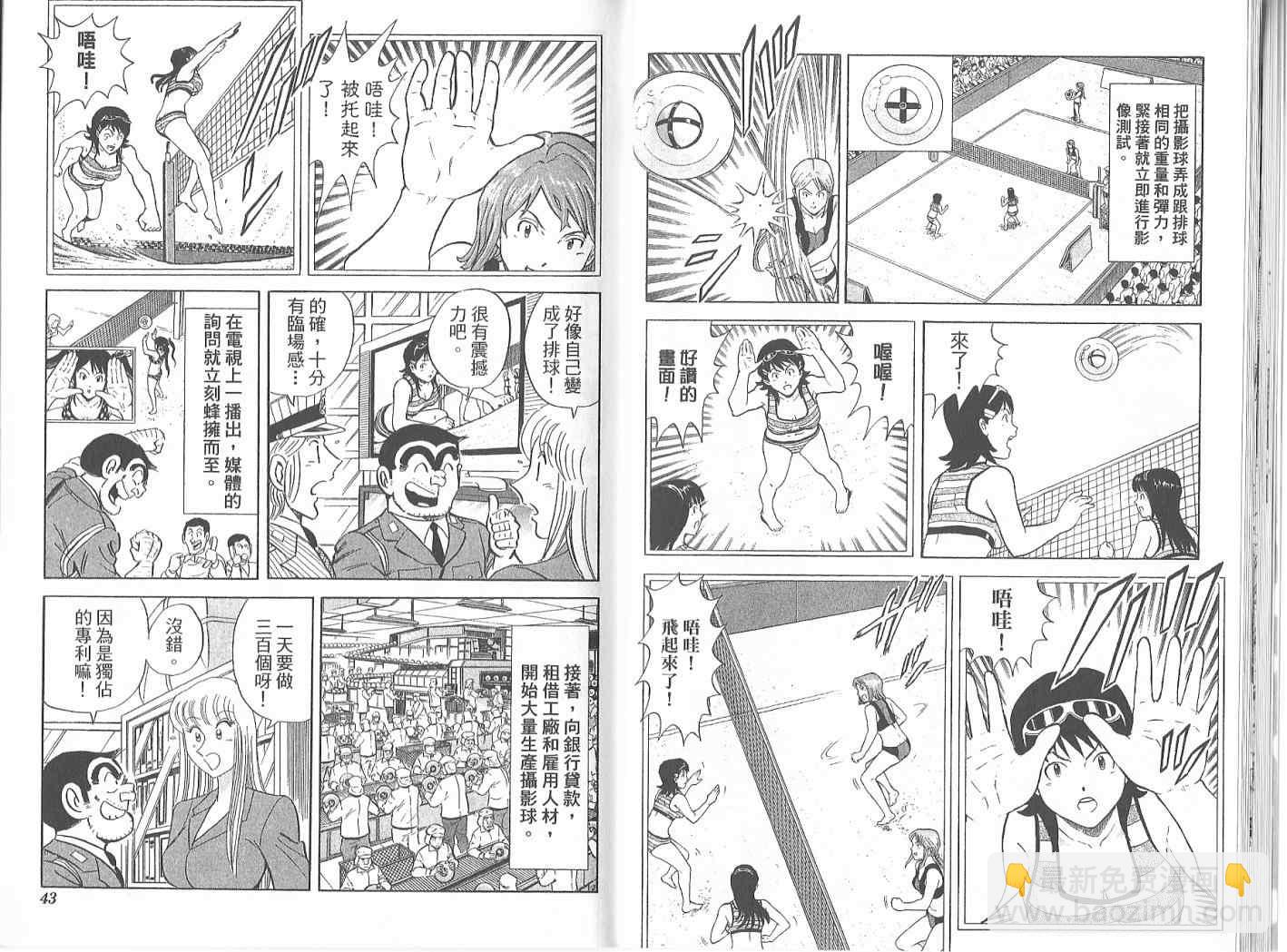 烏龍派出所 - Vol119(1/2) - 7