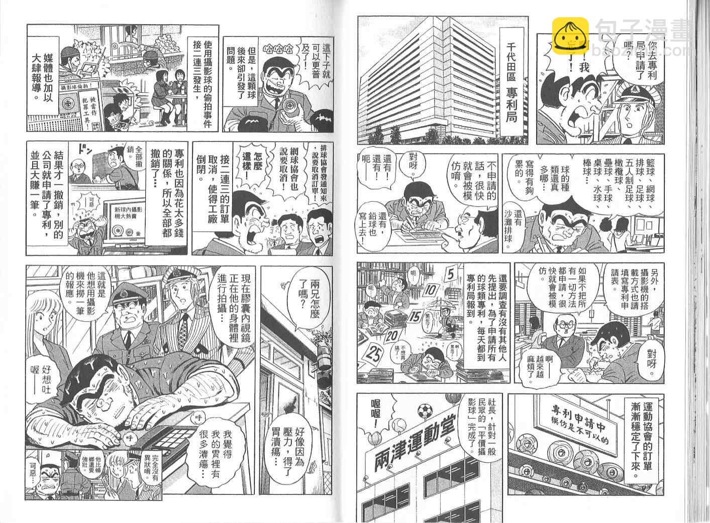 烏龍派出所 - Vol119(1/2) - 8