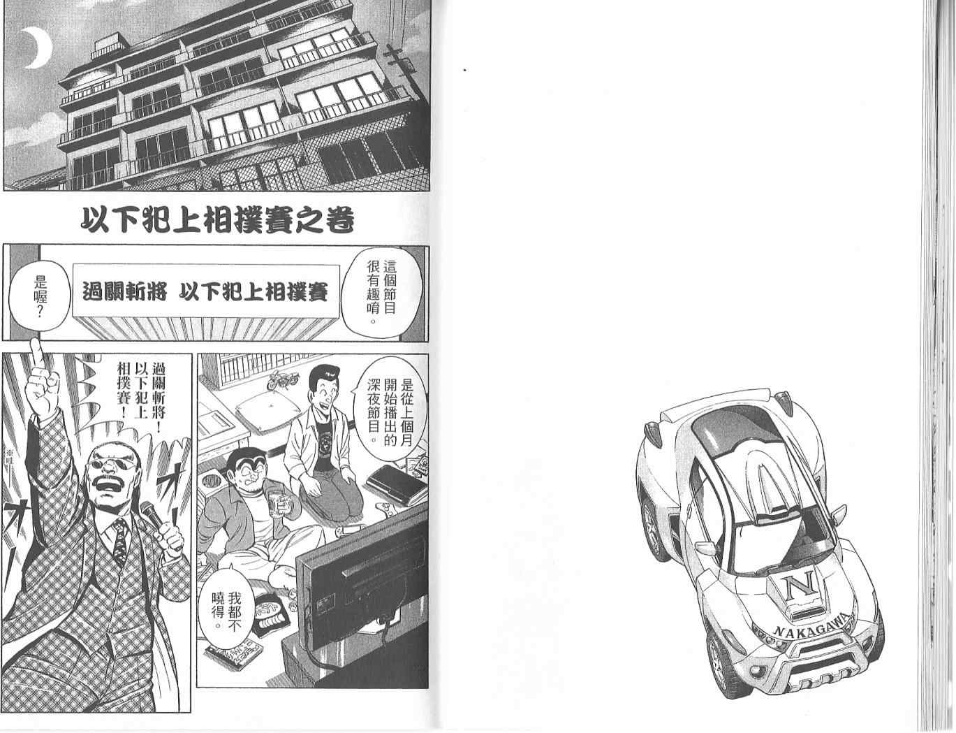 烏龍派出所 - Vol119(1/2) - 1