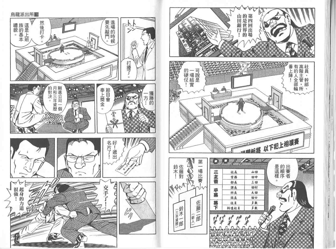烏龍派出所 - Vol119(1/2) - 2