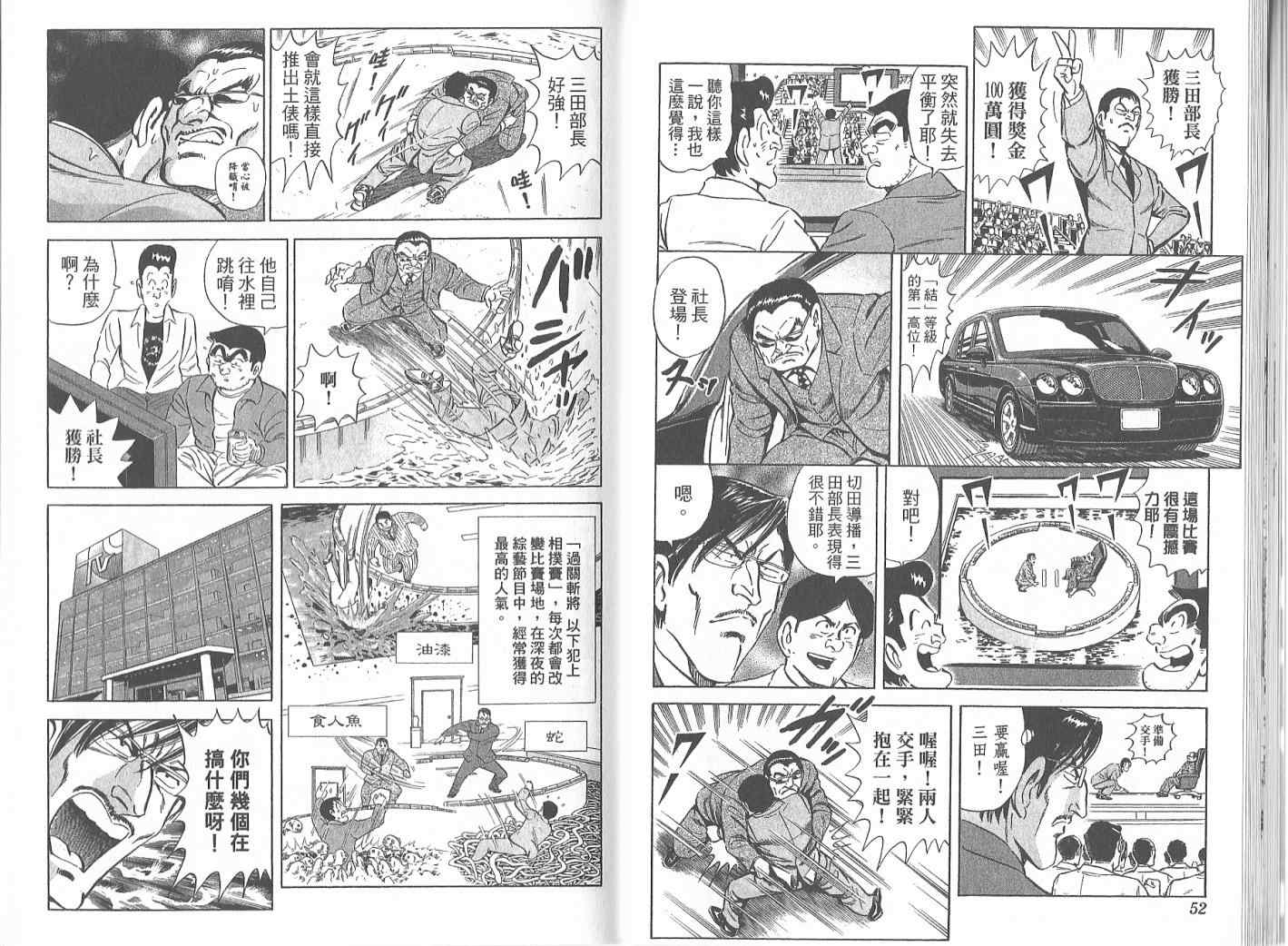 烏龍派出所 - Vol119(1/2) - 4