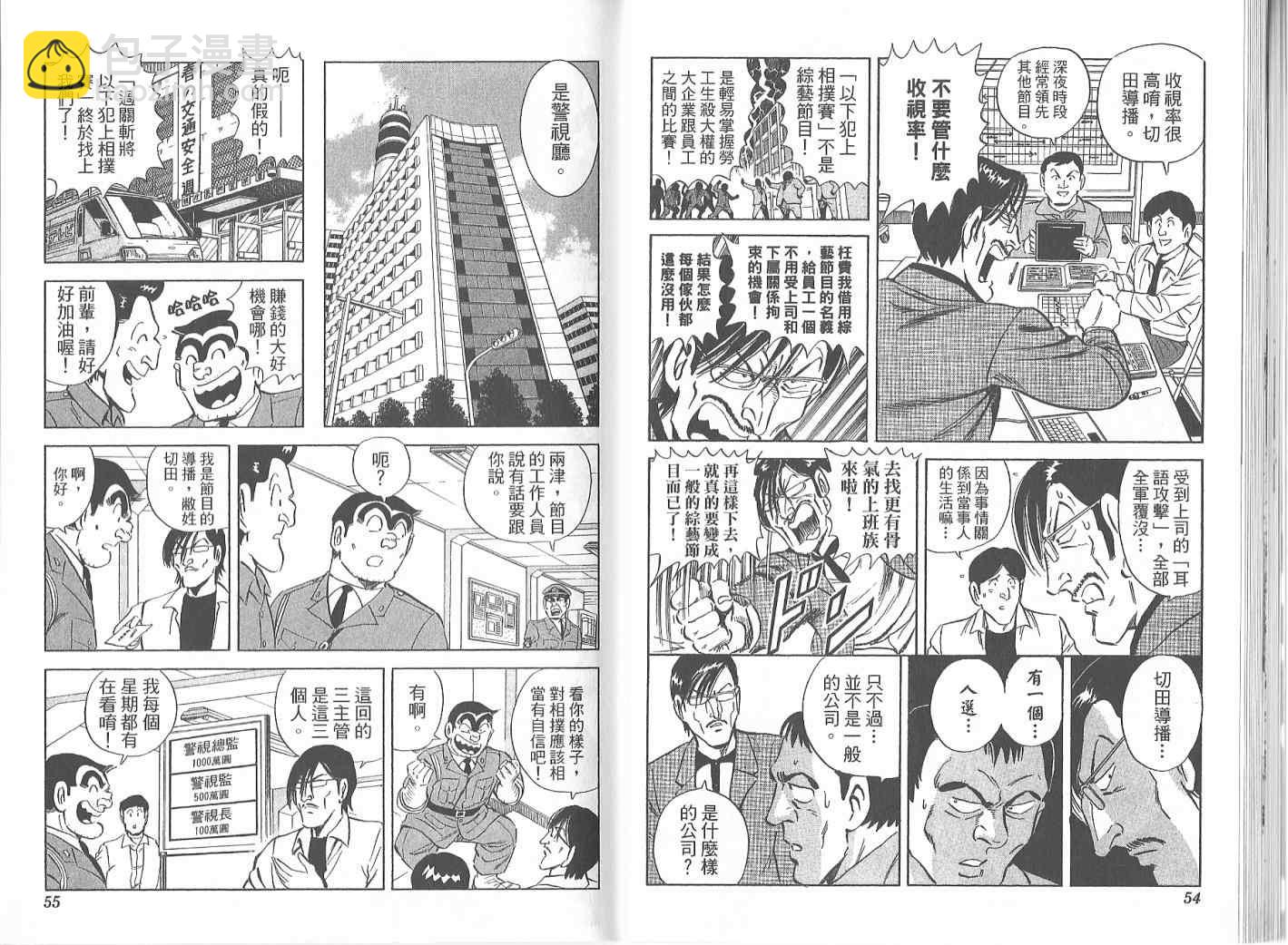 烏龍派出所 - Vol119(1/2) - 5