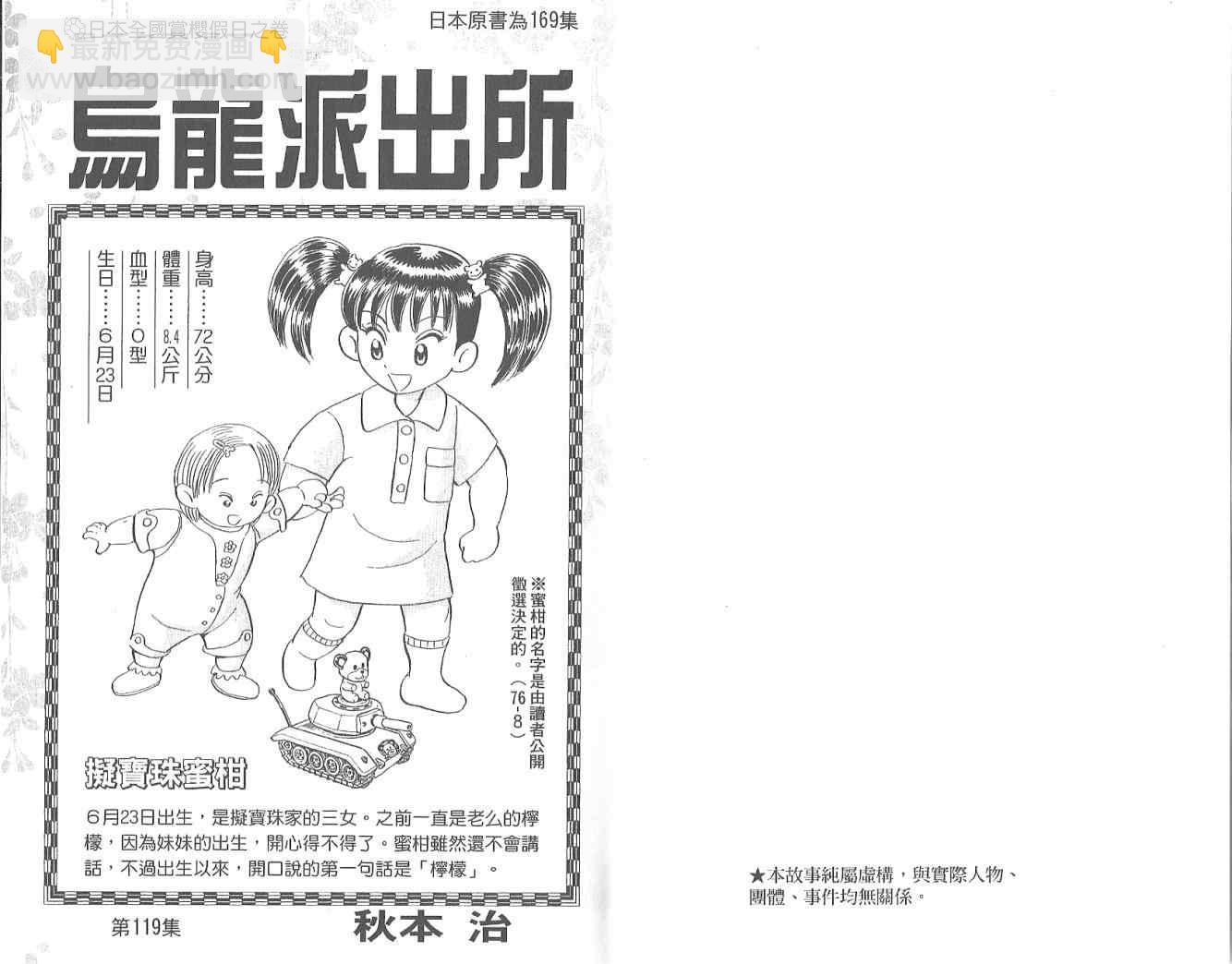 烏龍派出所 - Vol119(1/2) - 3