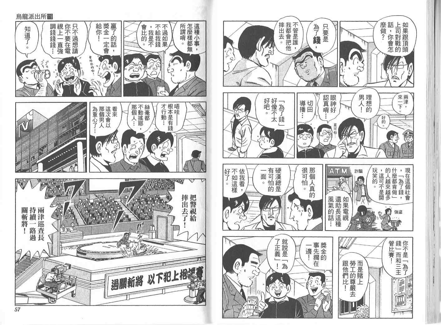 烏龍派出所 - Vol119(1/2) - 6