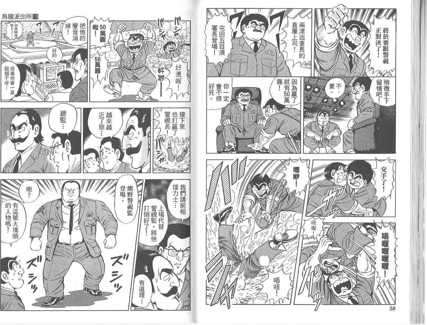 烏龍派出所 - Vol119(1/2) - 7
