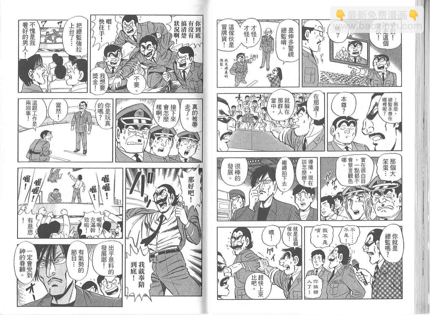 烏龍派出所 - Vol119(1/2) - 1