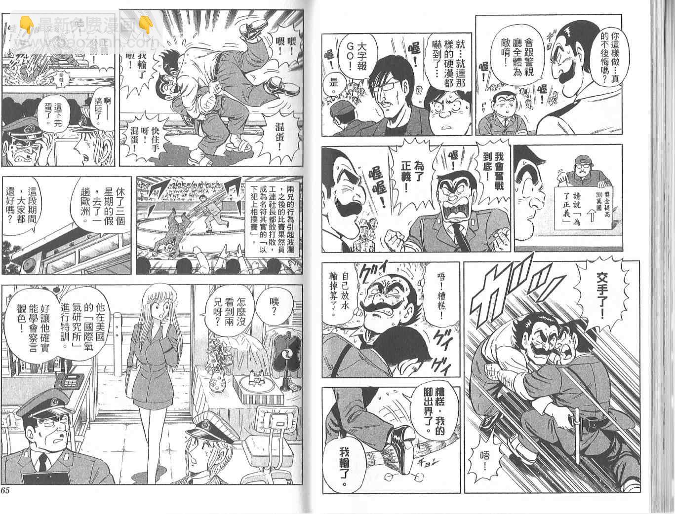 烏龍派出所 - Vol119(1/2) - 2