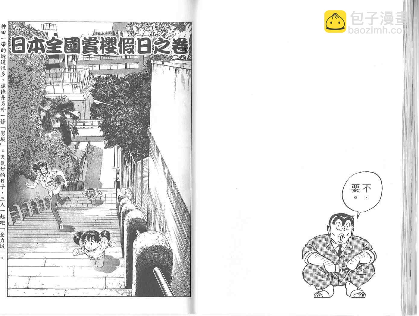烏龍派出所 - Vol119(1/2) - 3