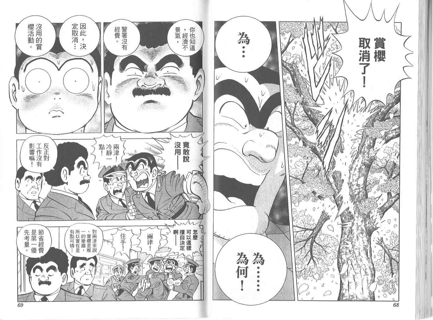 烏龍派出所 - Vol119(1/2) - 4