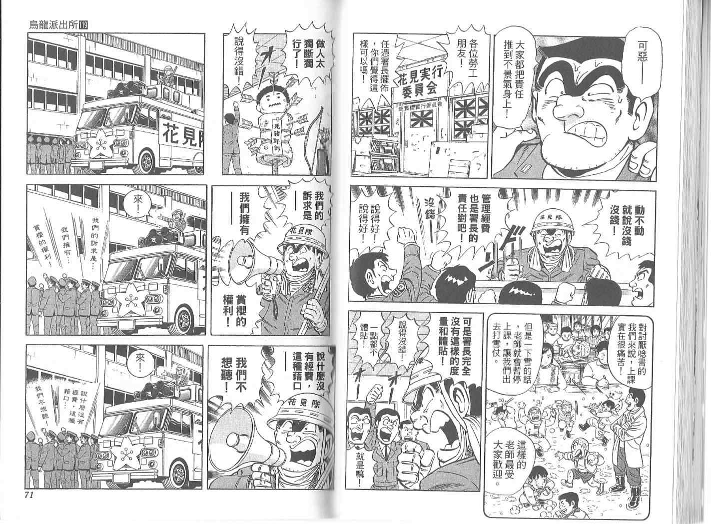 烏龍派出所 - Vol119(1/2) - 5