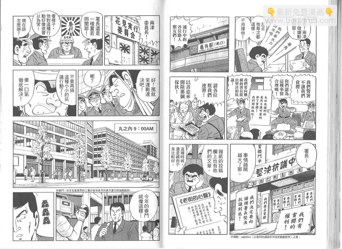 烏龍派出所 - Vol119(1/2) - 6