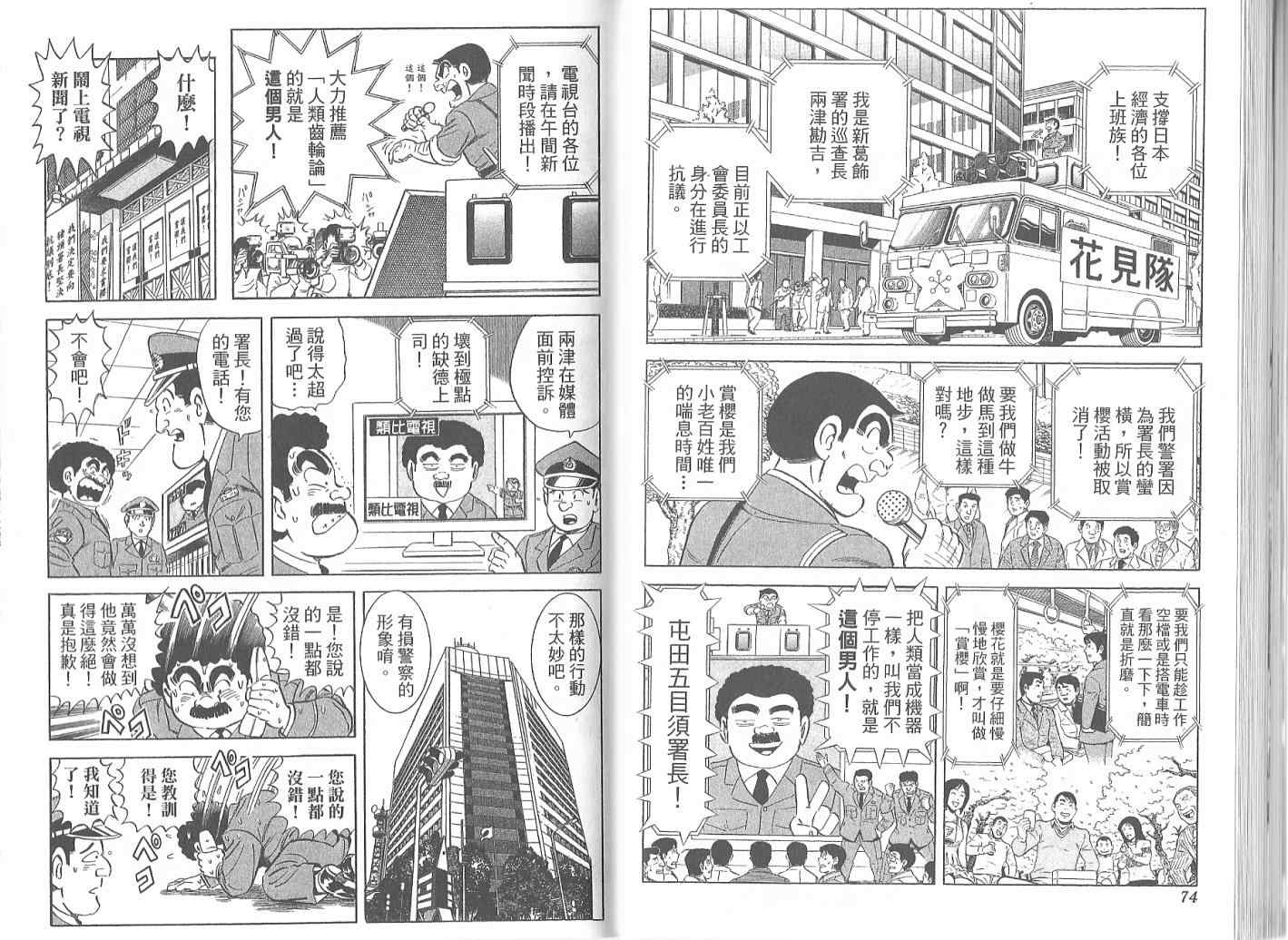 烏龍派出所 - Vol119(1/2) - 7