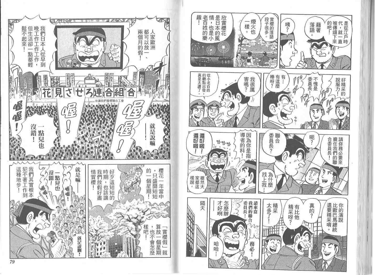 烏龍派出所 - Vol119(1/2) - 1