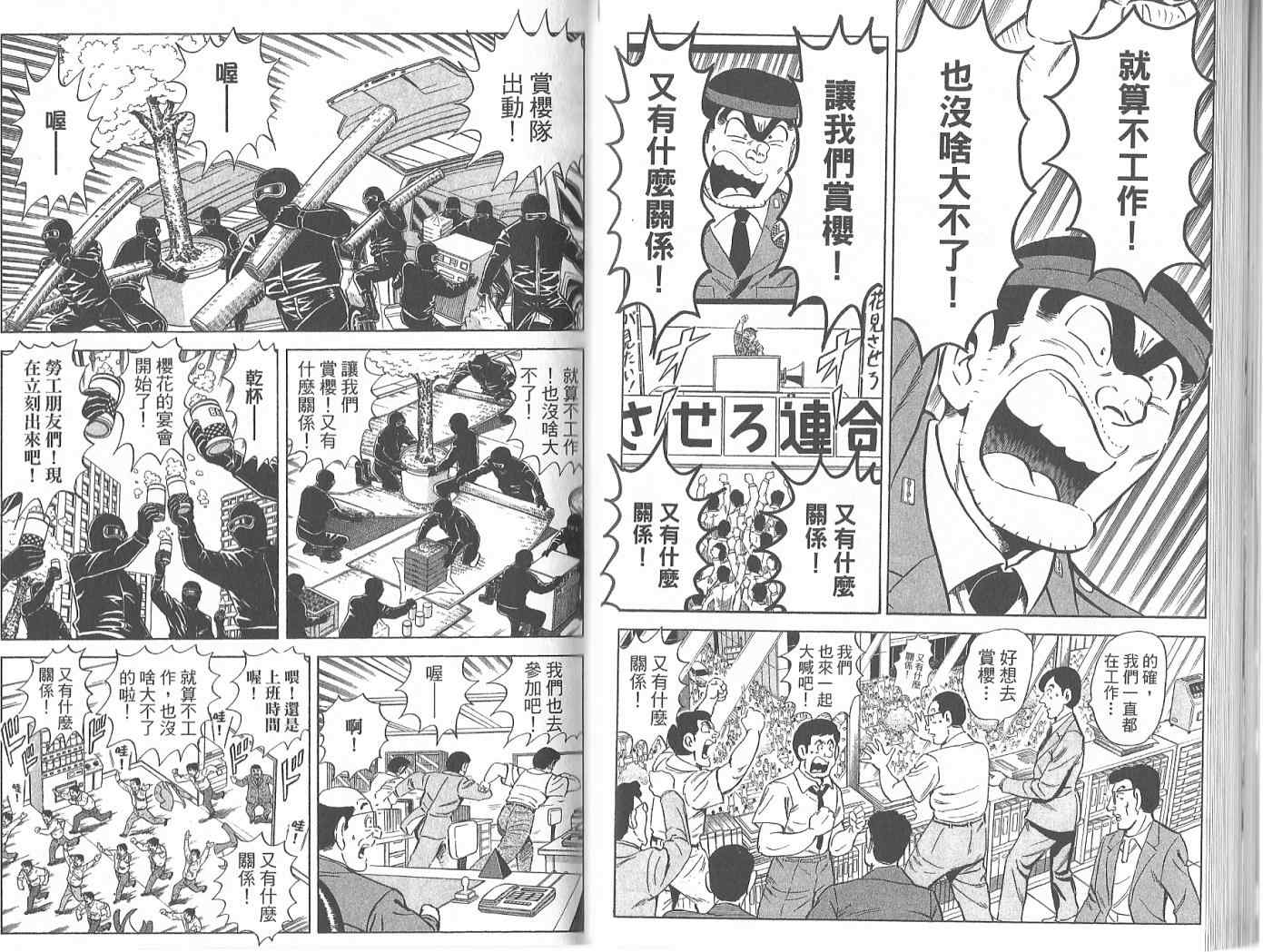 烏龍派出所 - Vol119(1/2) - 2
