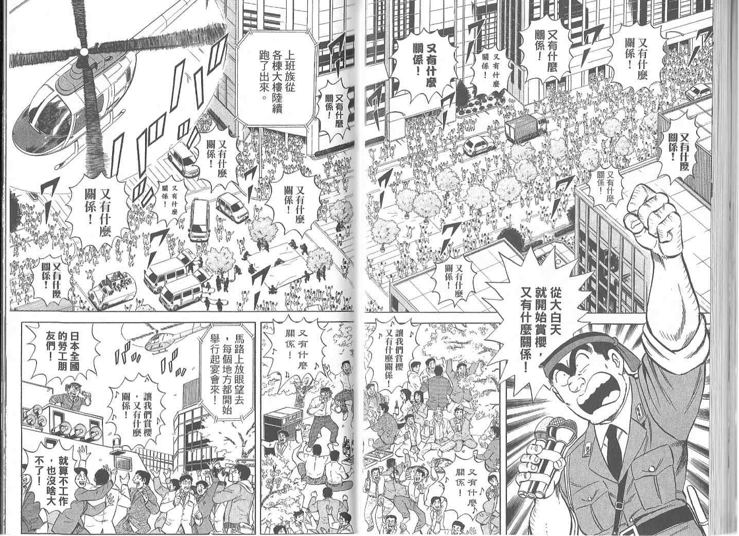 烏龍派出所 - Vol119(1/2) - 3