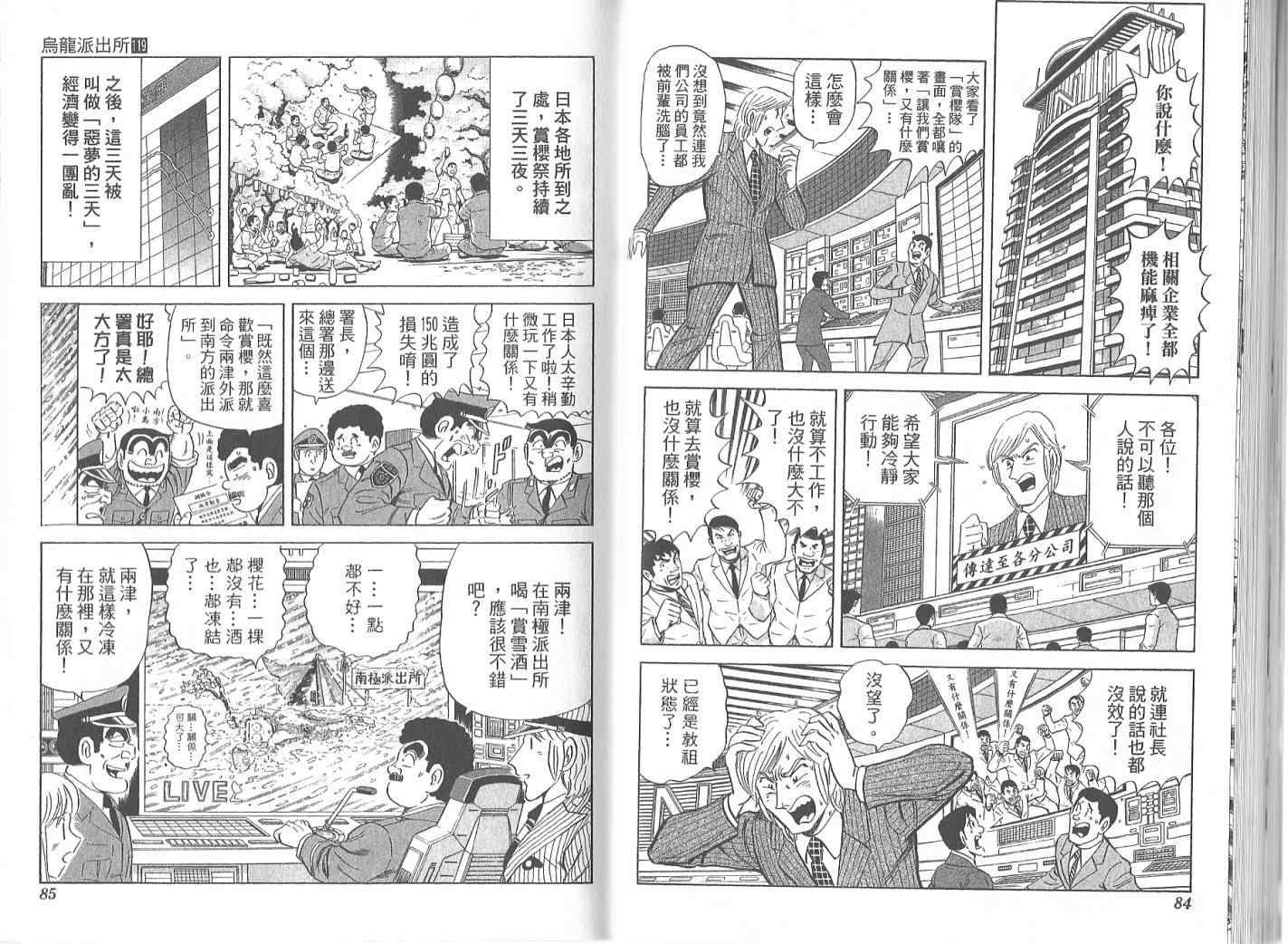 烏龍派出所 - Vol119(1/2) - 4