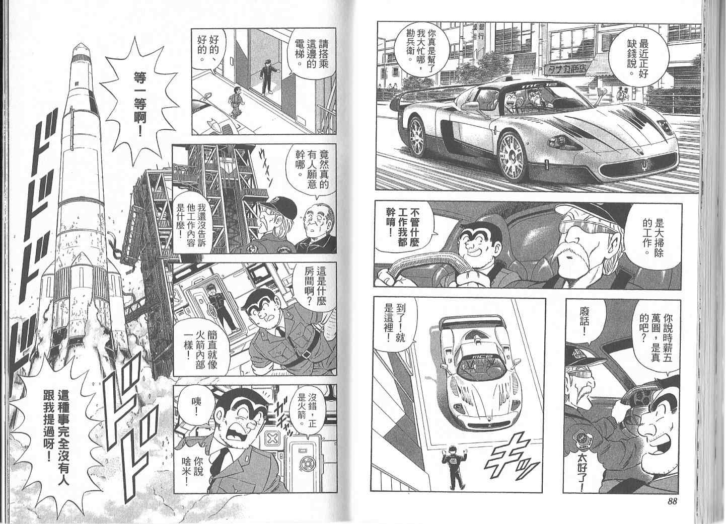 烏龍派出所 - Vol119(1/2) - 6