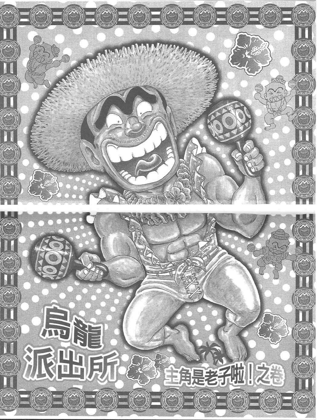 烏龍派出所 - Vol119(1/2) - 5