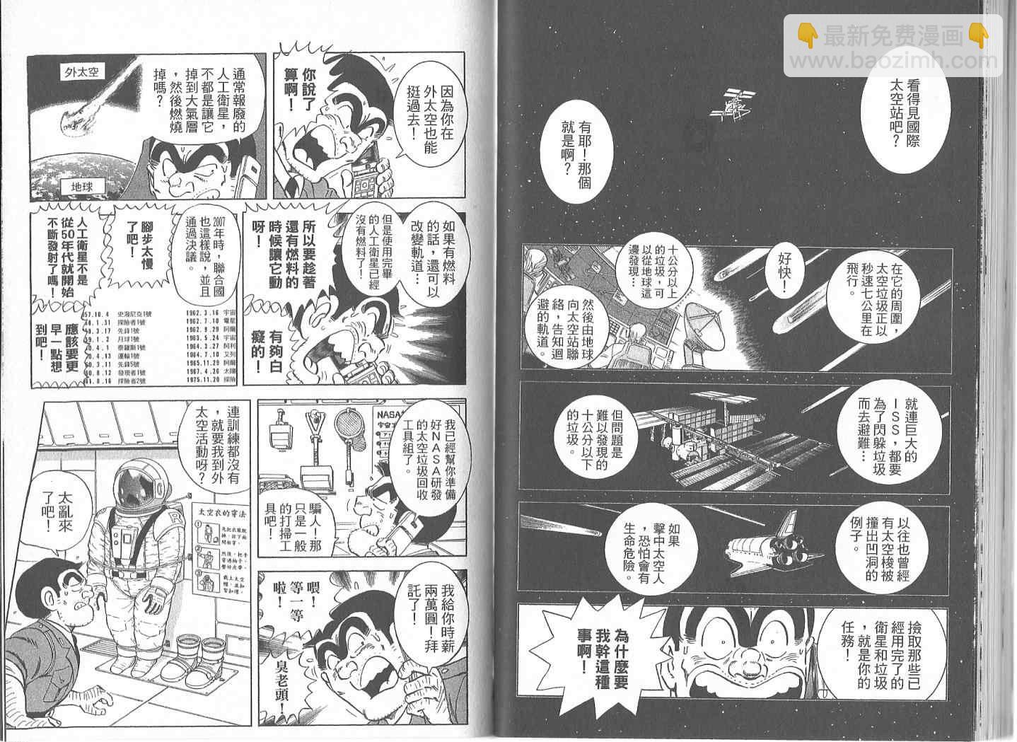 烏龍派出所 - Vol119(1/2) - 2