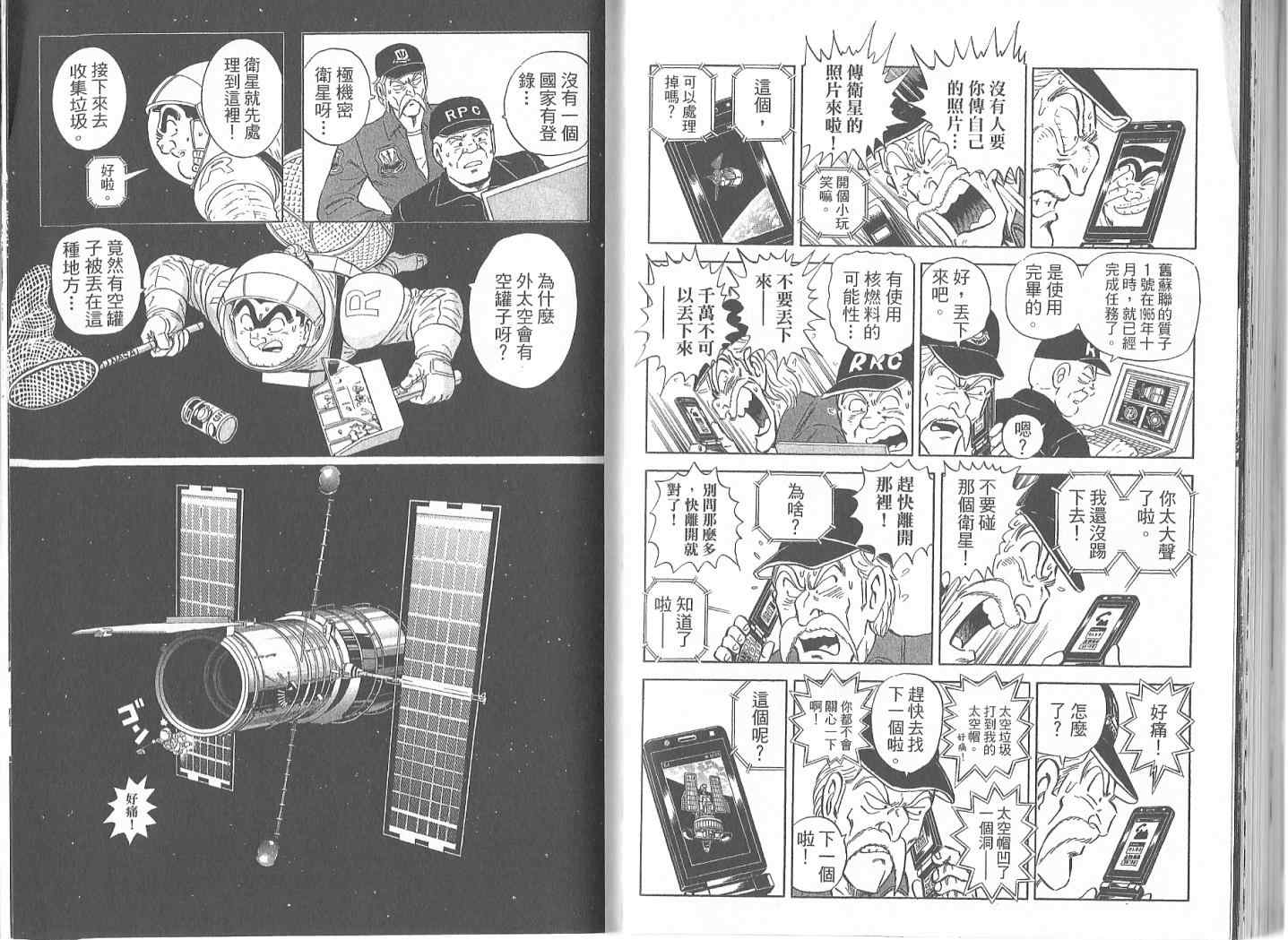 烏龍派出所 - Vol119(2/2) - 7