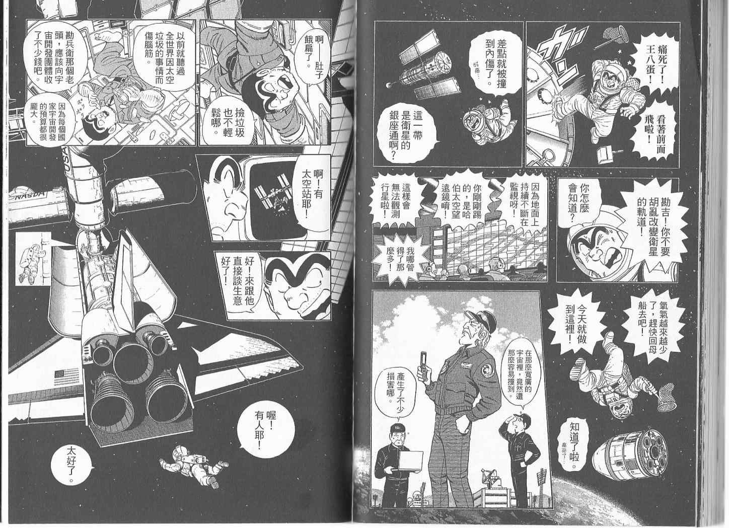 烏龍派出所 - Vol119(2/2) - 8