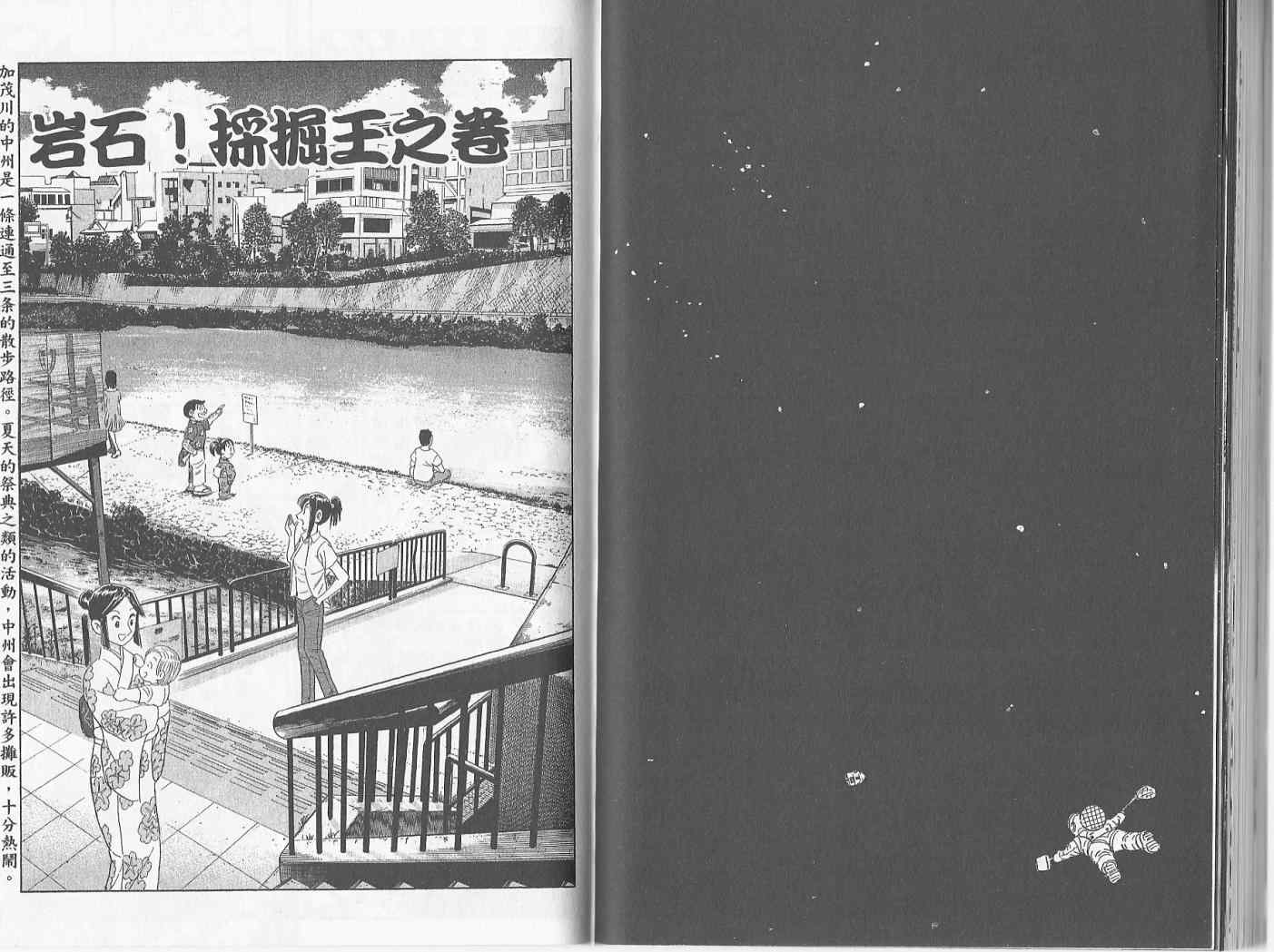 烏龍派出所 - Vol119(2/2) - 2