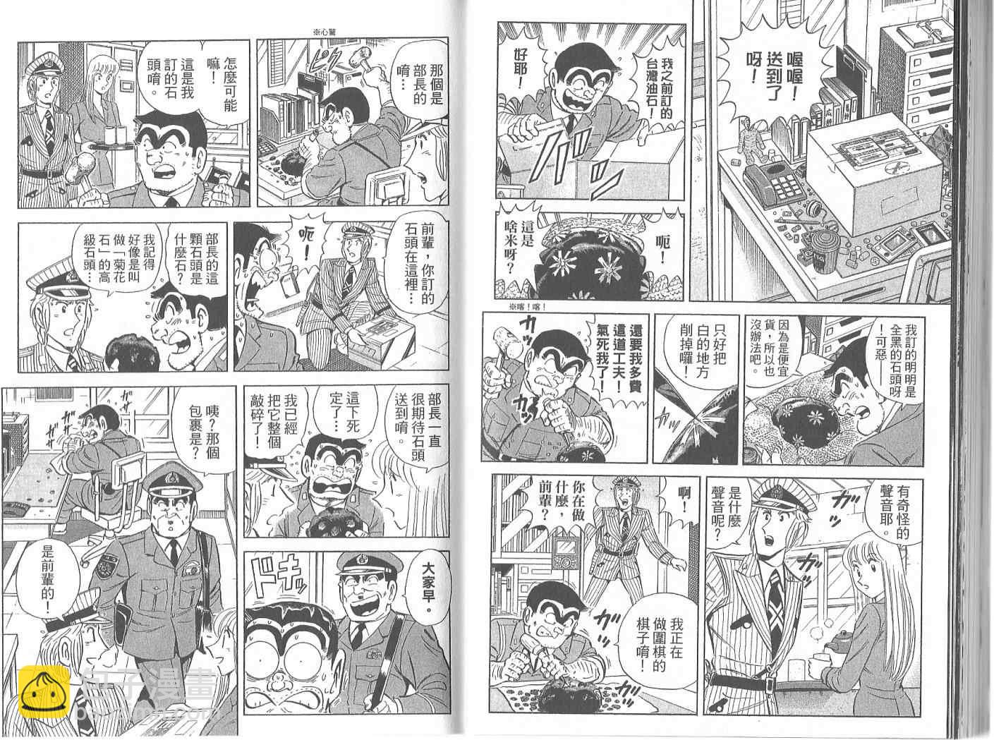 烏龍派出所 - Vol119(2/2) - 3