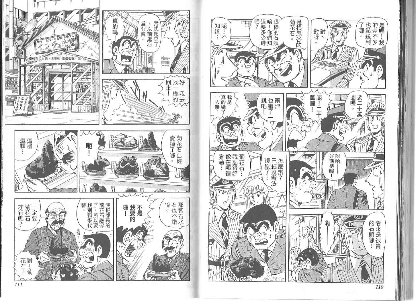 烏龍派出所 - Vol119(2/2) - 4