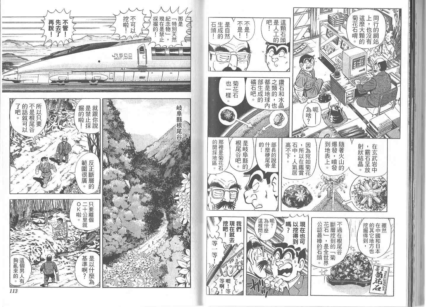 烏龍派出所 - Vol119(2/2) - 5