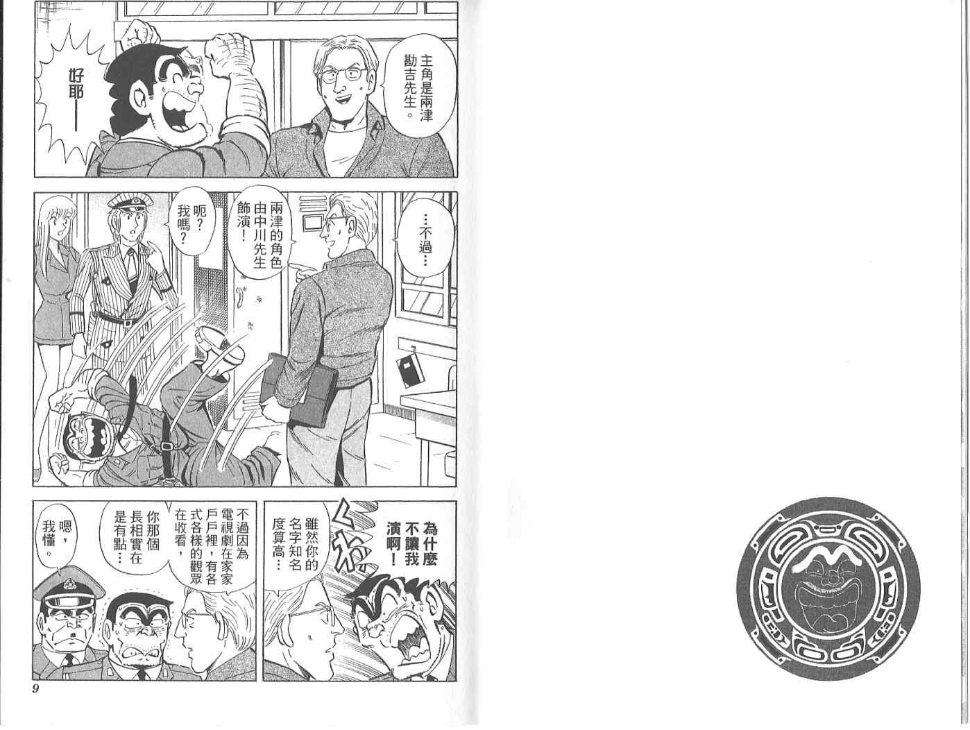 烏龍派出所 - Vol119(1/2) - 6