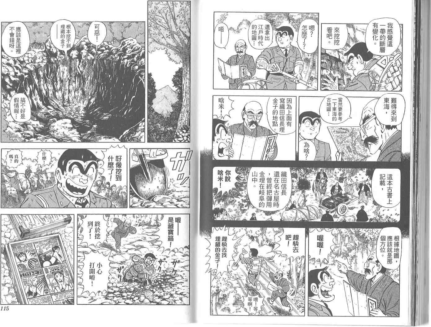 烏龍派出所 - Vol119(2/2) - 6