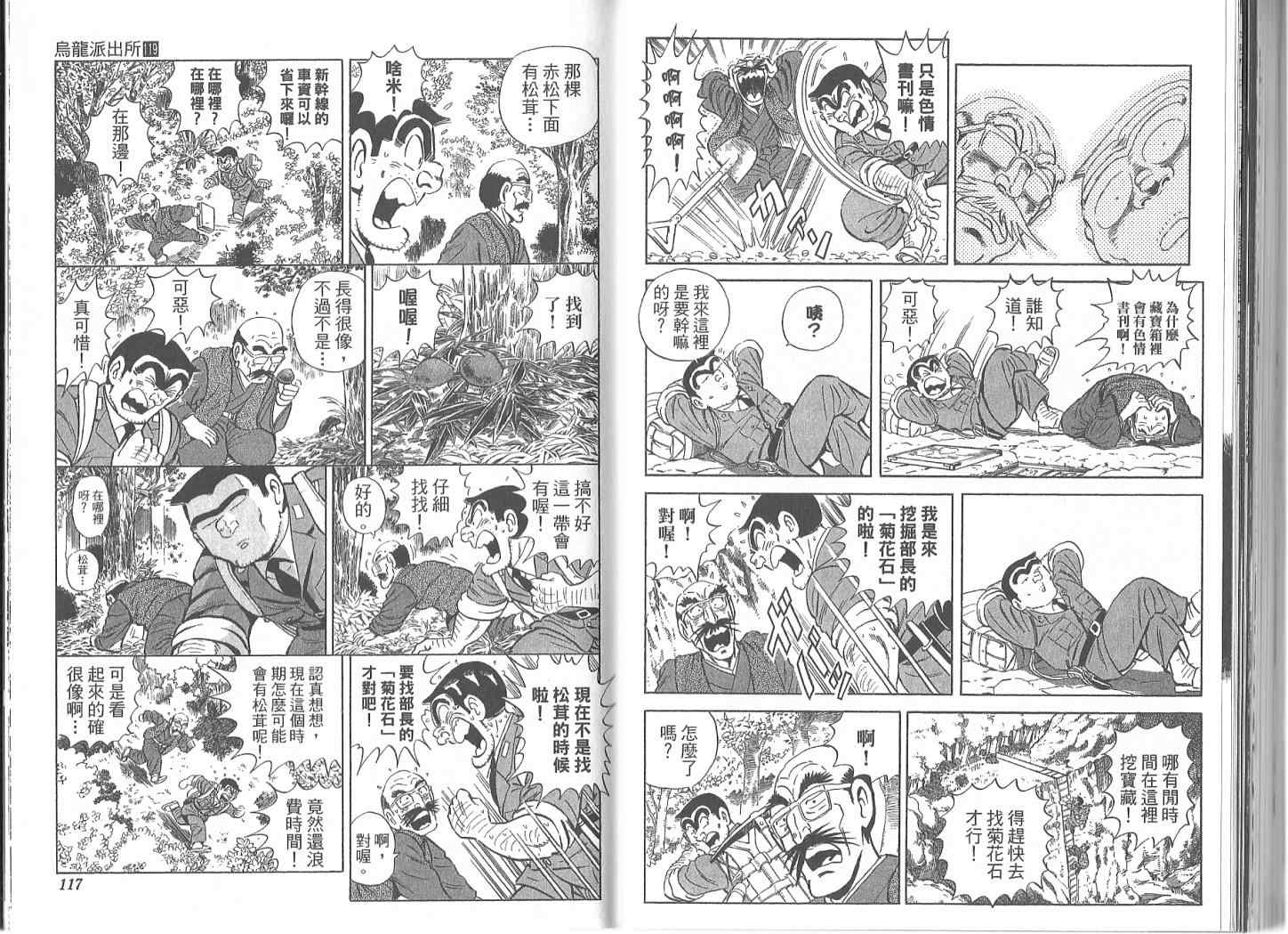 烏龍派出所 - Vol119(2/2) - 7