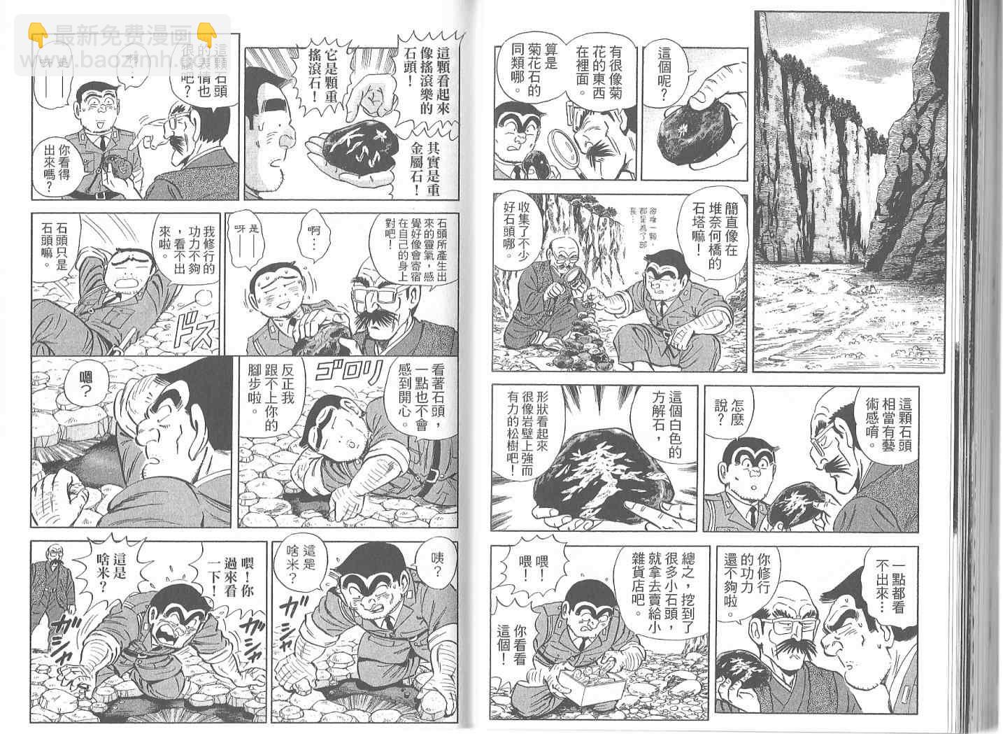 乌龙派出所 - Vol119(2/2) - 8