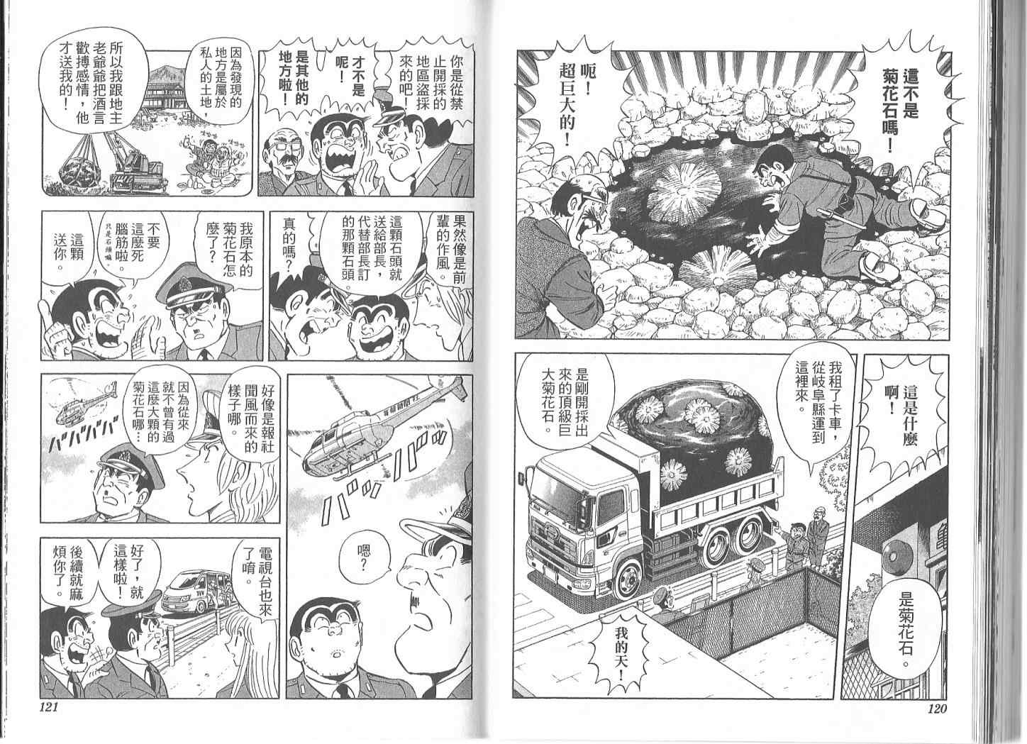 烏龍派出所 - Vol119(2/2) - 1