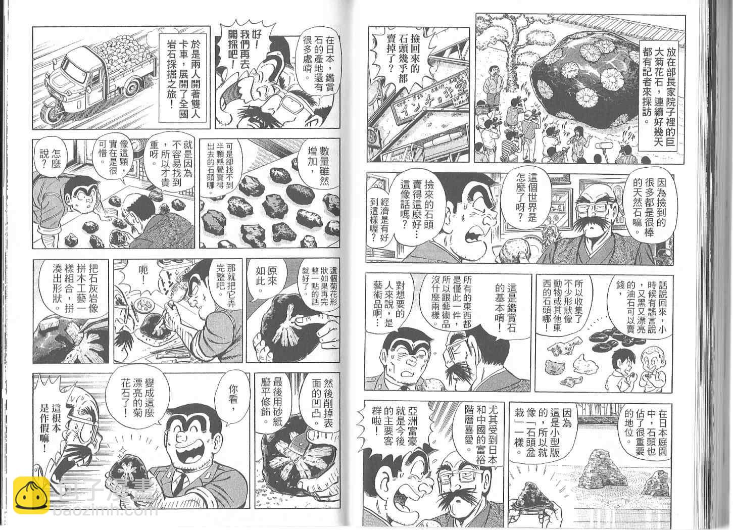 烏龍派出所 - Vol119(2/2) - 2