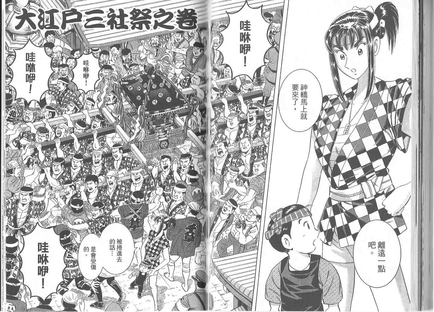 烏龍派出所 - Vol119(2/2) - 5