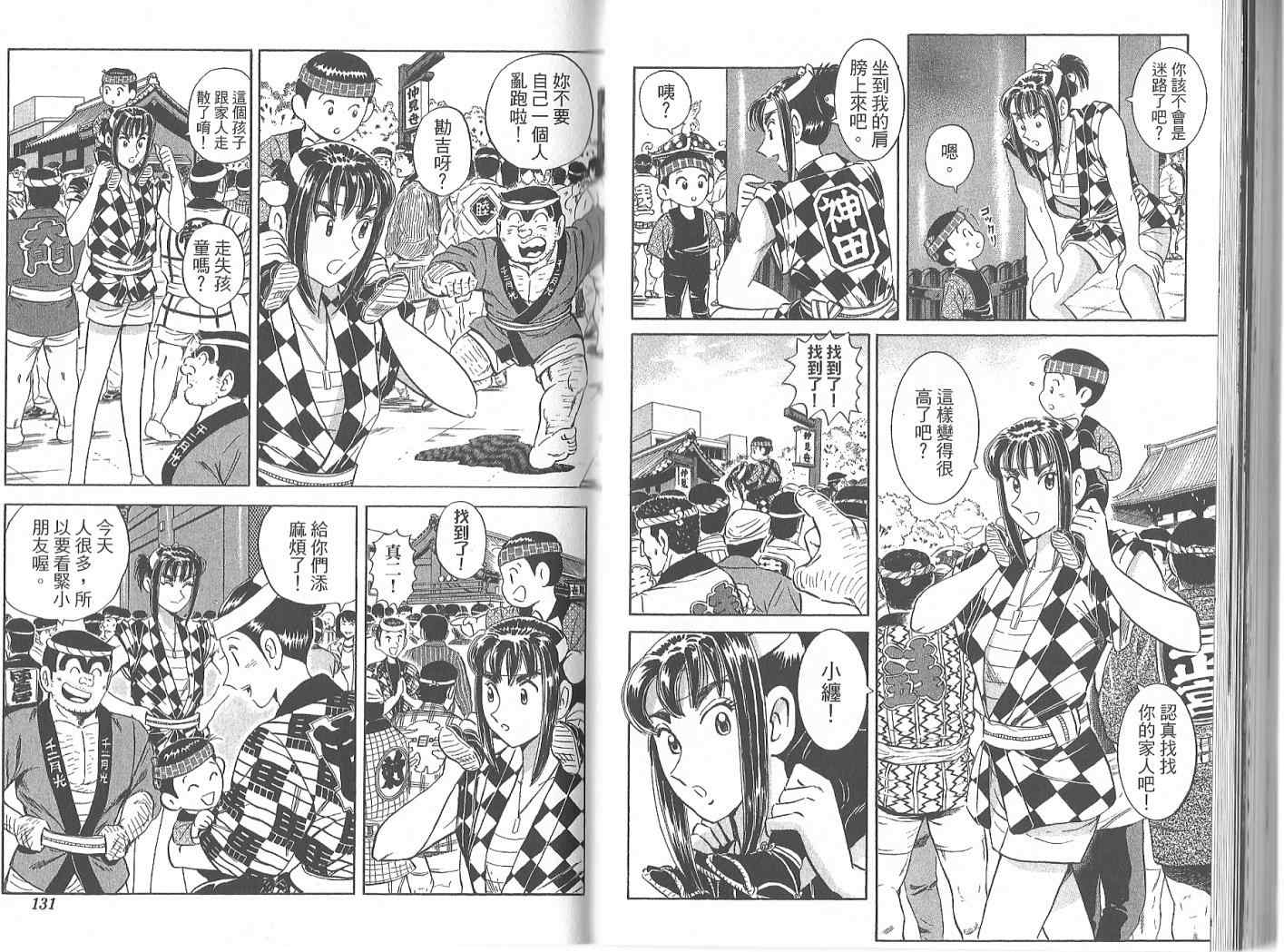 烏龍派出所 - Vol119(2/2) - 6