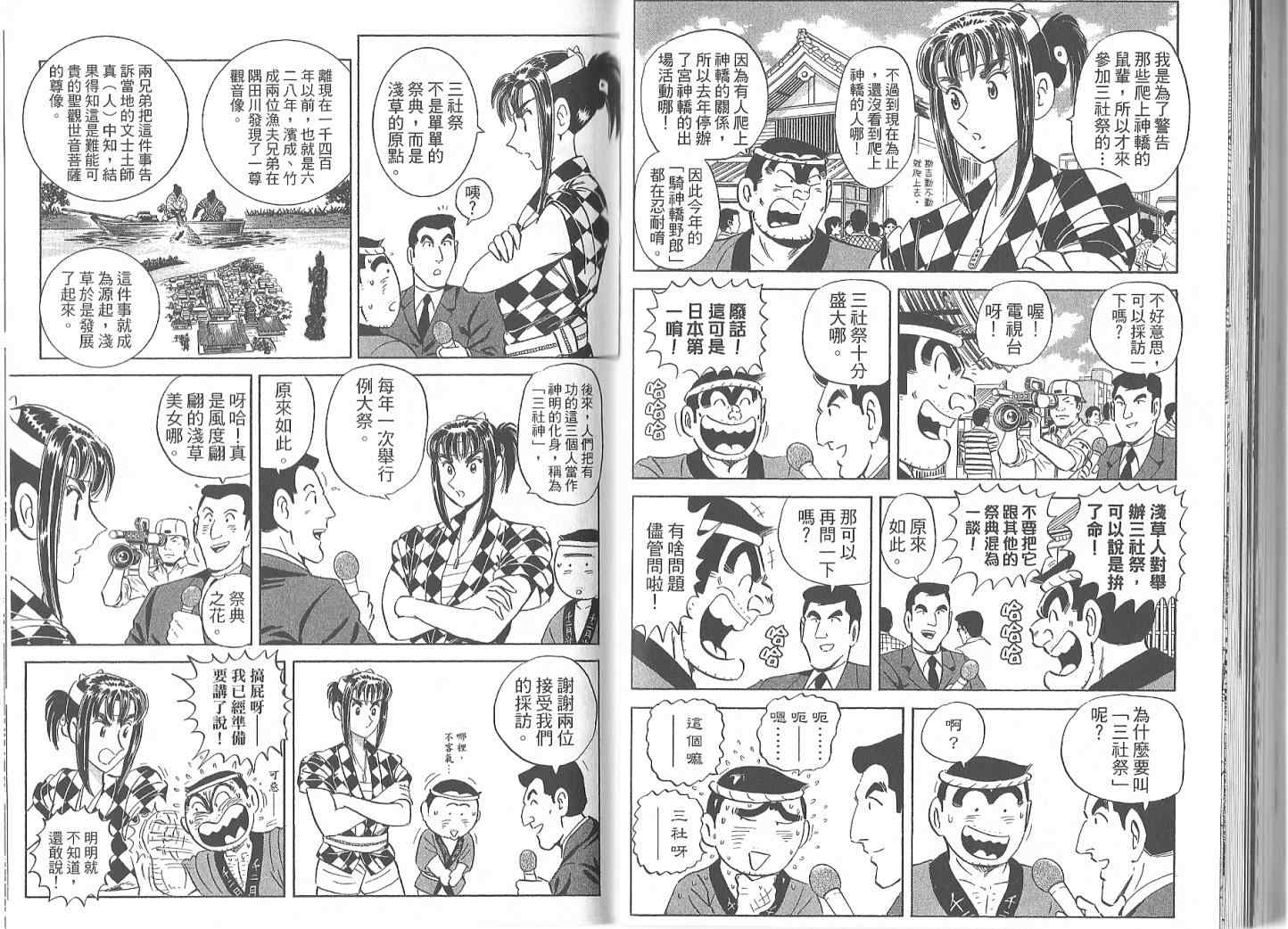 烏龍派出所 - Vol119(2/2) - 8