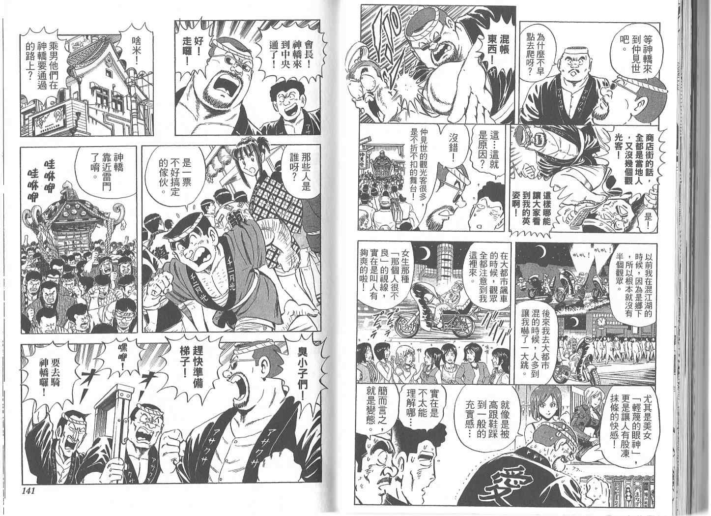 烏龍派出所 - Vol119(2/2) - 3