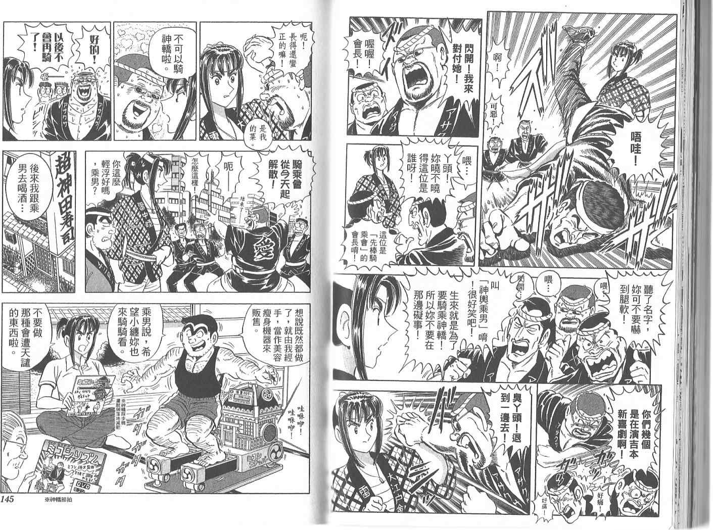 烏龍派出所 - Vol119(2/2) - 5
