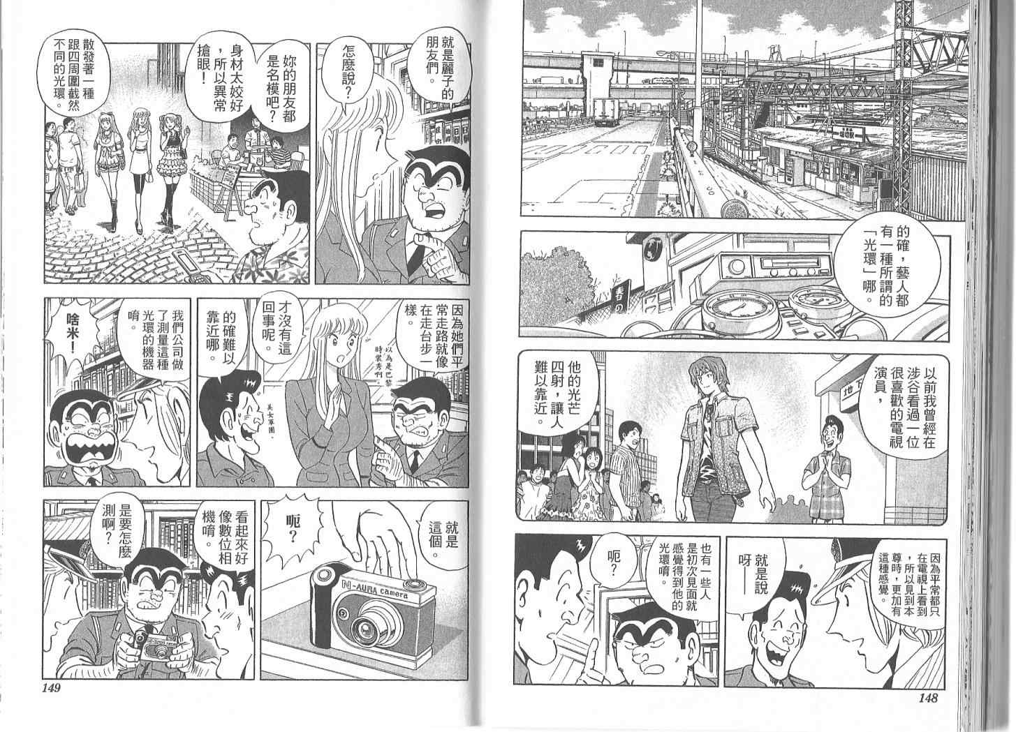 烏龍派出所 - Vol119(2/2) - 7